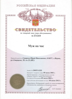 Сертификат торговой марки